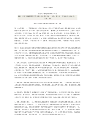 南运河大桥现浇箱梁施工方案