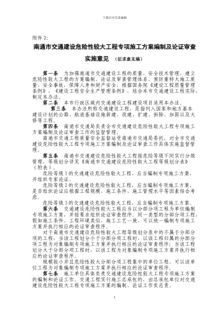 南通市交通建设危险性较大工程专项施工方案编制及论证...