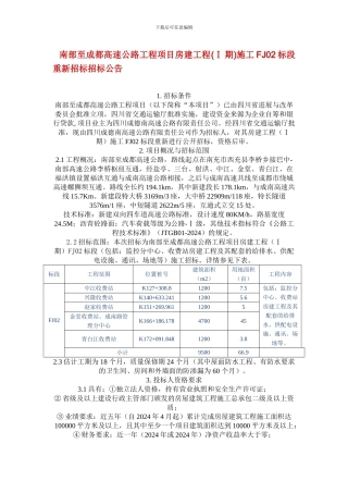 南部至成都高速公路工程项目房建工程