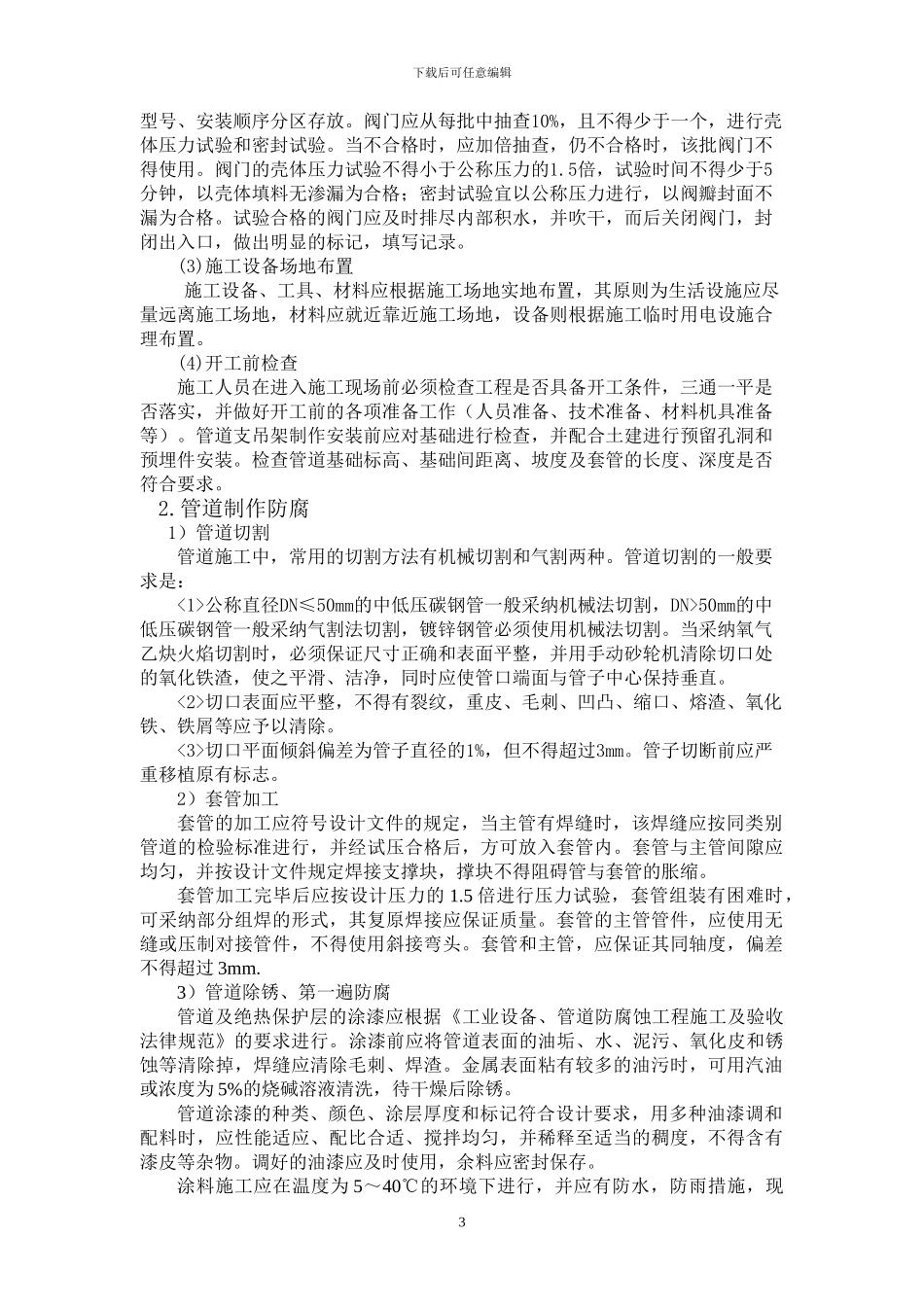 南钢热处理炉压力管道施工方案1_第3页