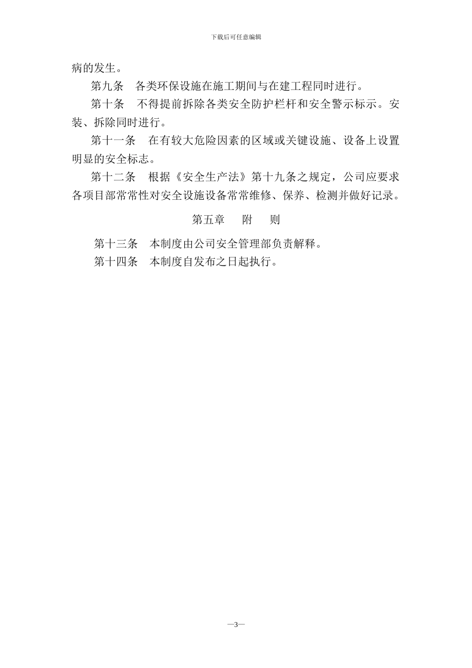 南通滨江清淤工程有限公司安全制度_第3页