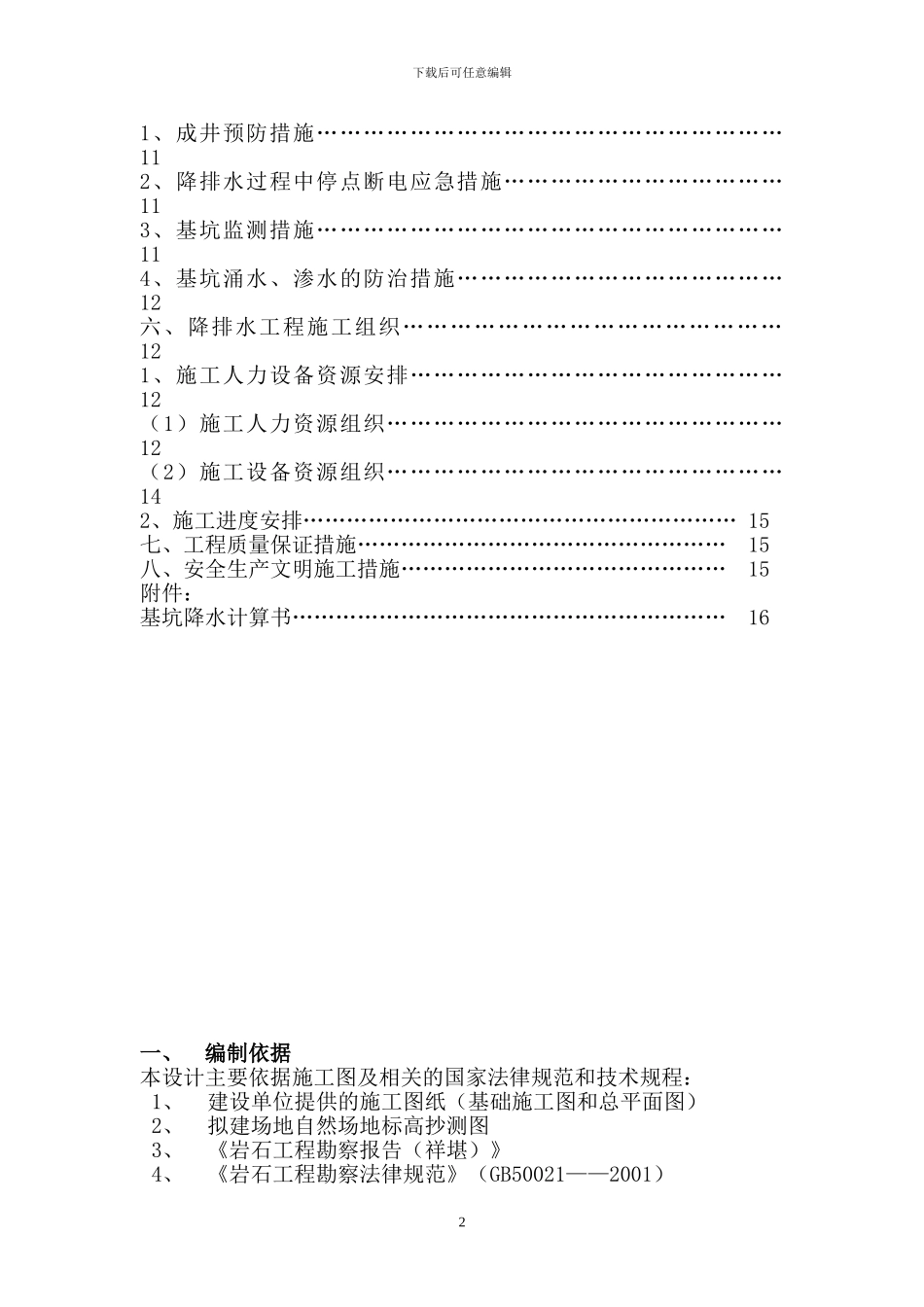 南通心城降水施工方案_第2页