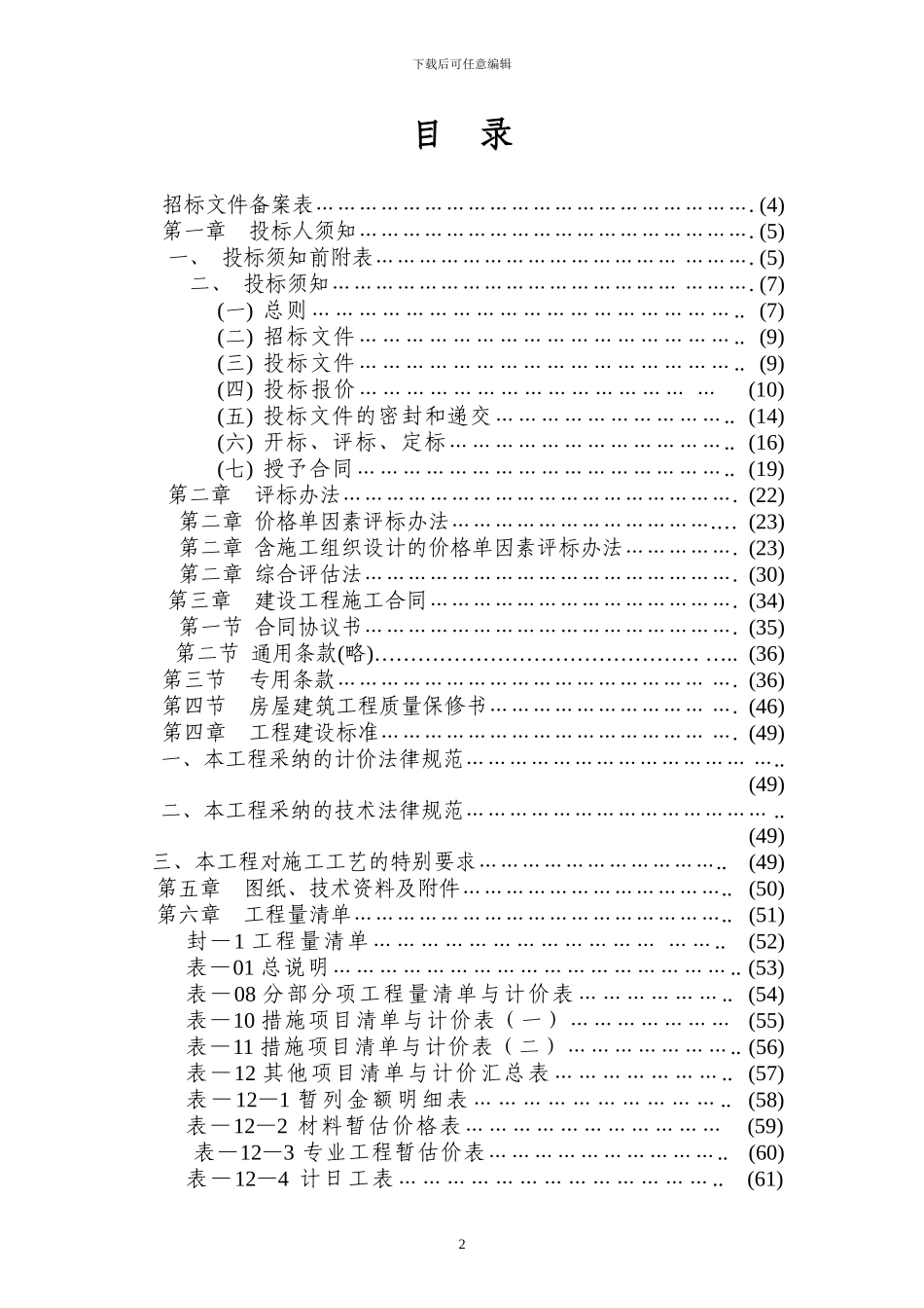 南通市招标文件_第2页