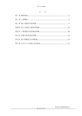 南通施工组织设计