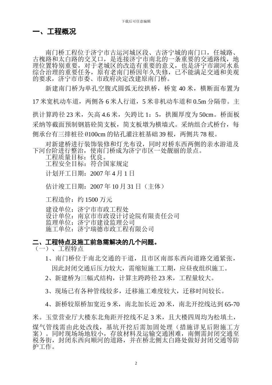 南门桥施工组织设计方案_第2页