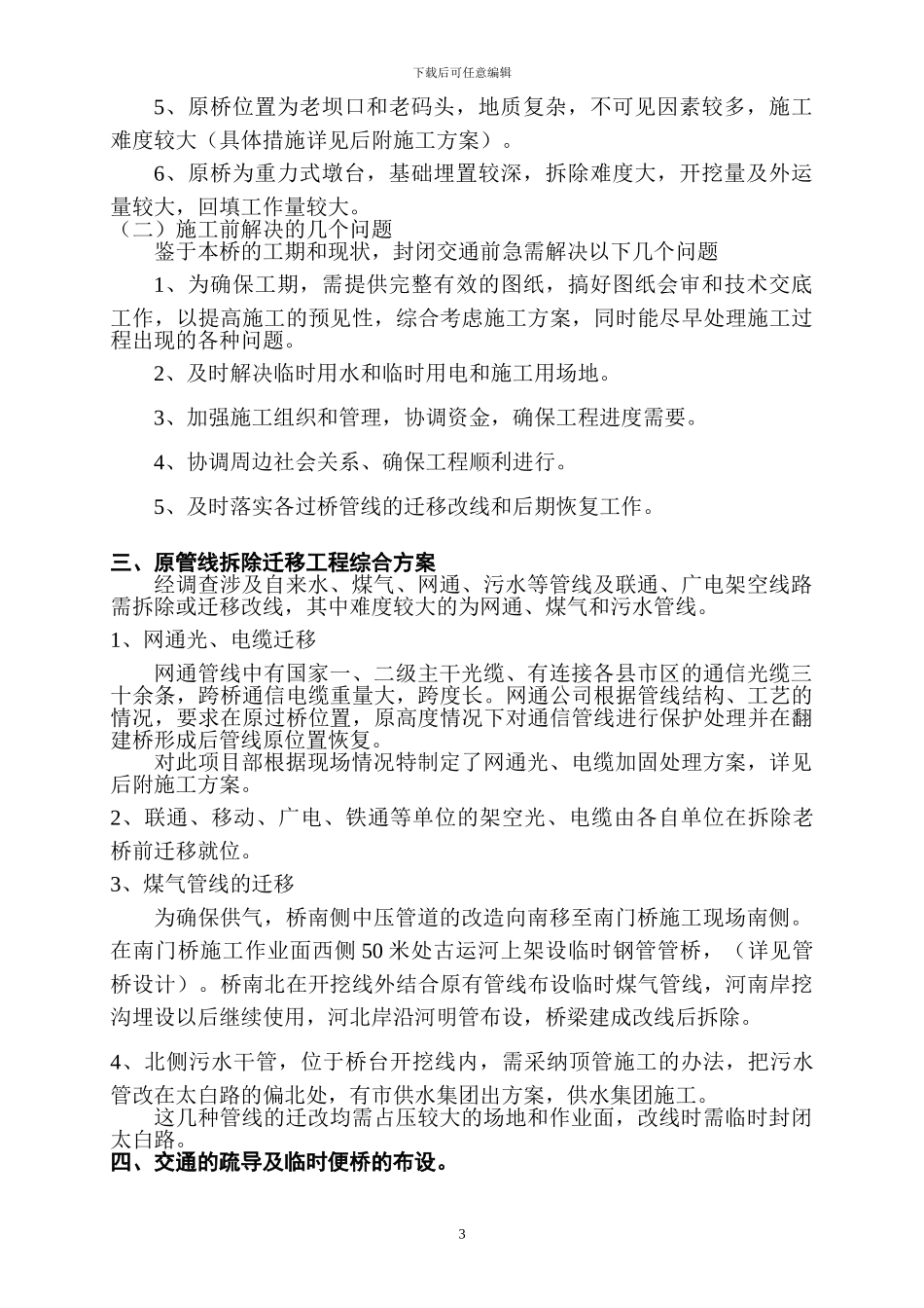 南门桥施工组织设计方案_第3页
