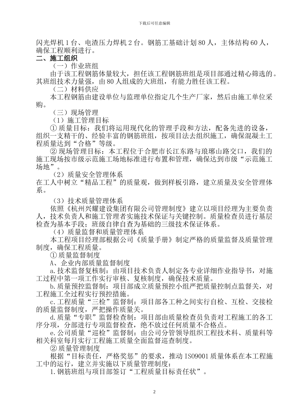 南都钢筋施工方案_第2页