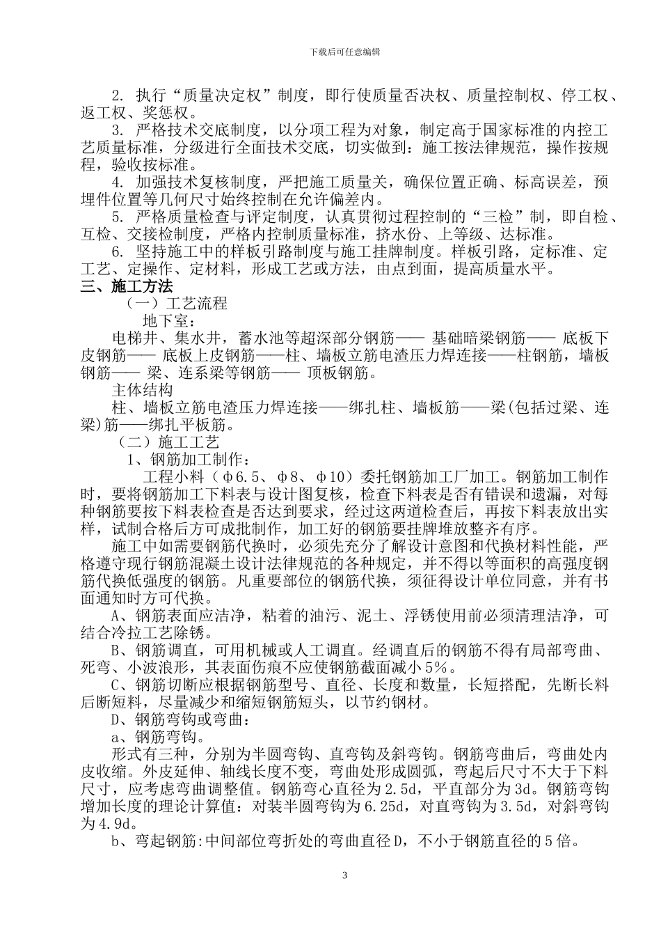 南都钢筋施工方案_第3页