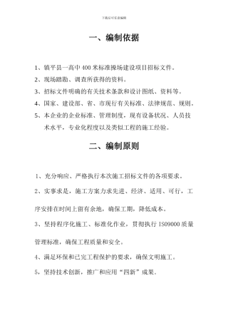 南阳某体育场施工组织设计