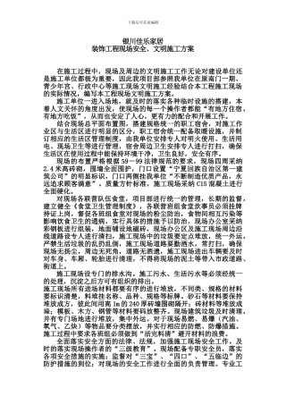 南门-文明施工方案