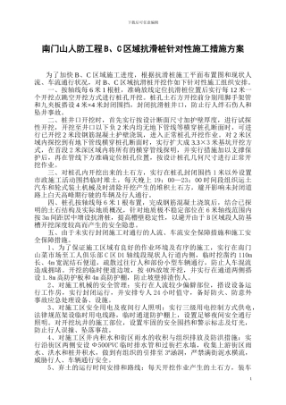 南门山人防工程B、C区域针对性施工措施方案