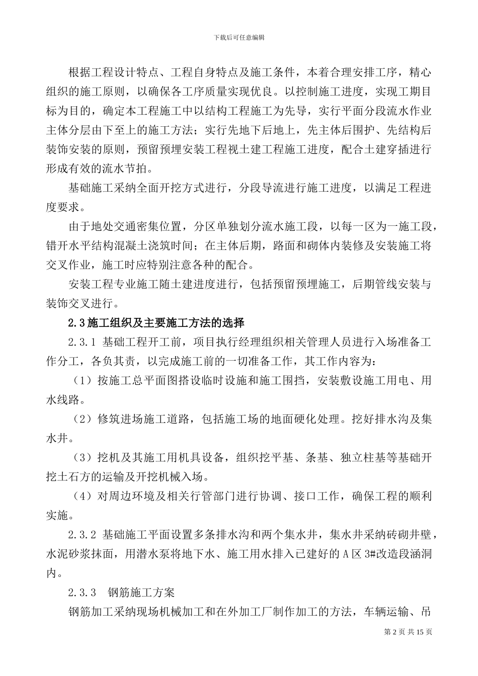 南门山人防工程第二施工区施工组织方案_第2页