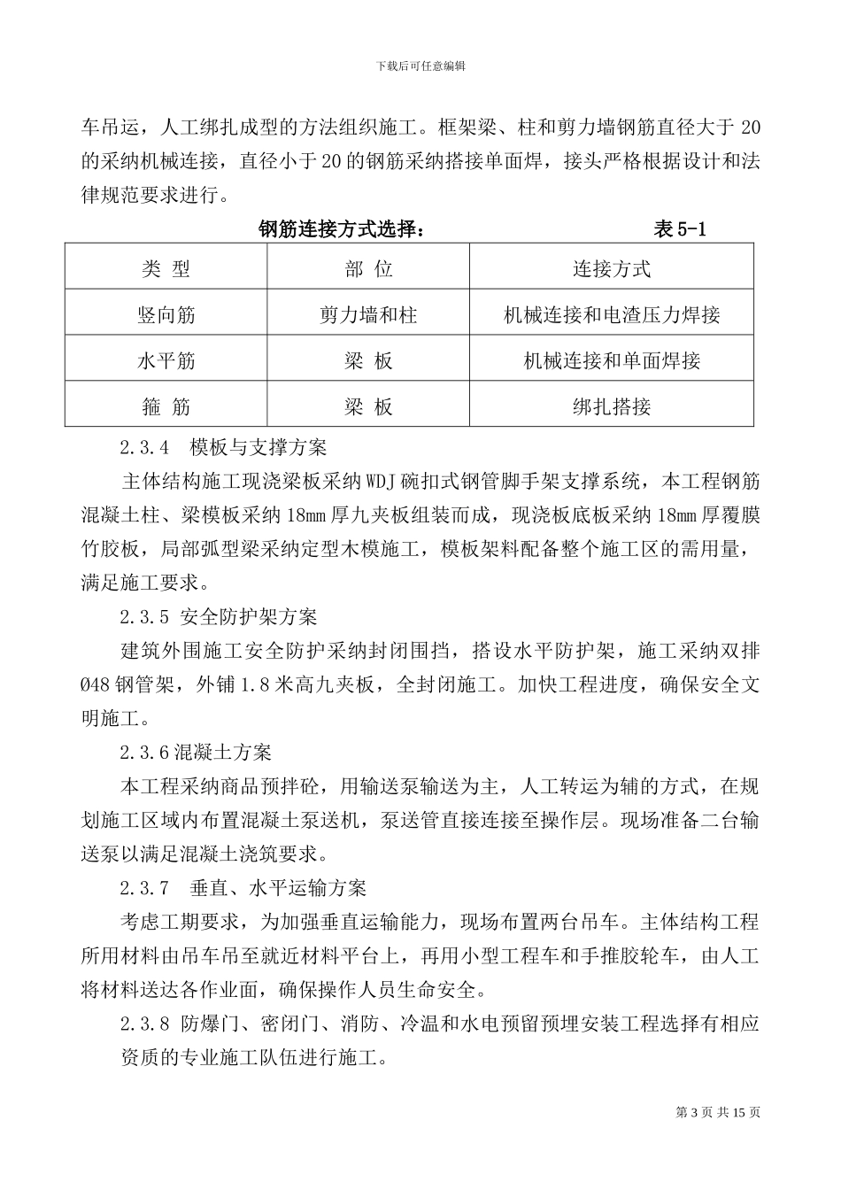 南门山人防工程第二施工区施工组织方案_第3页