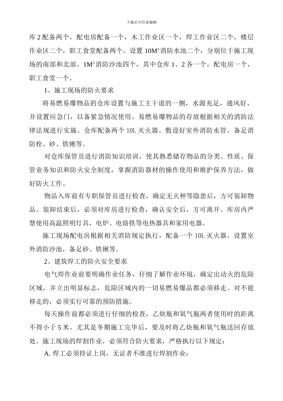 南阳市中心医院高层综合病房楼现场消防施工方案_第2页