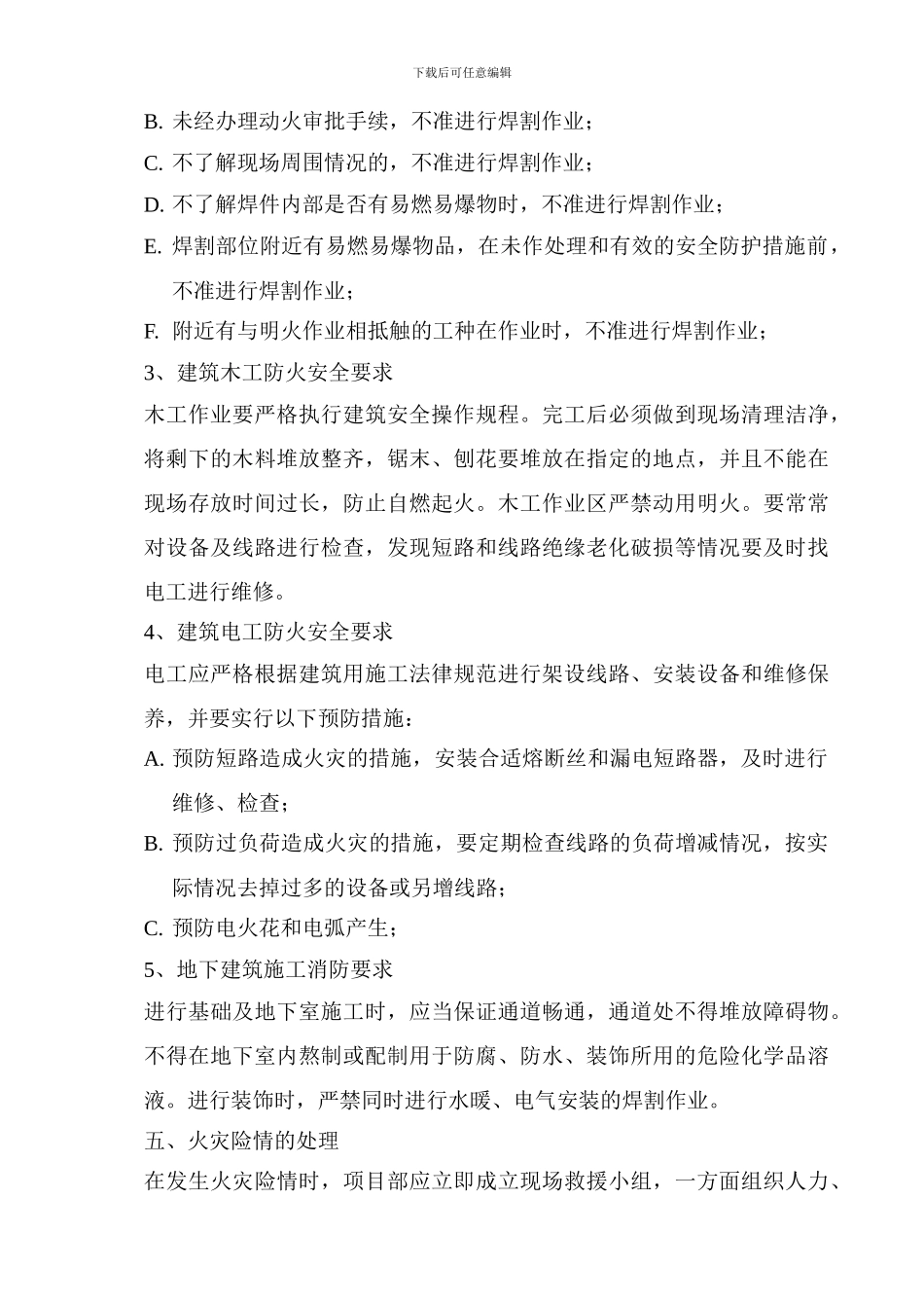 南阳市中心医院高层综合病房楼现场消防施工方案_第3页