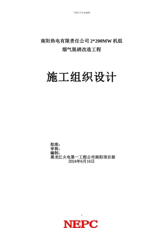 南阳热电施工组织设计