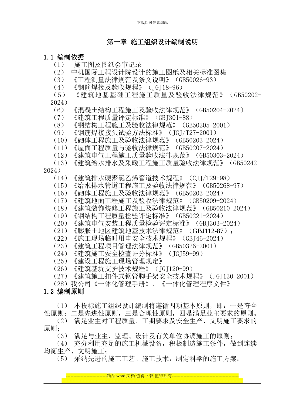 南阳防爆集团施工组织设计_第1页