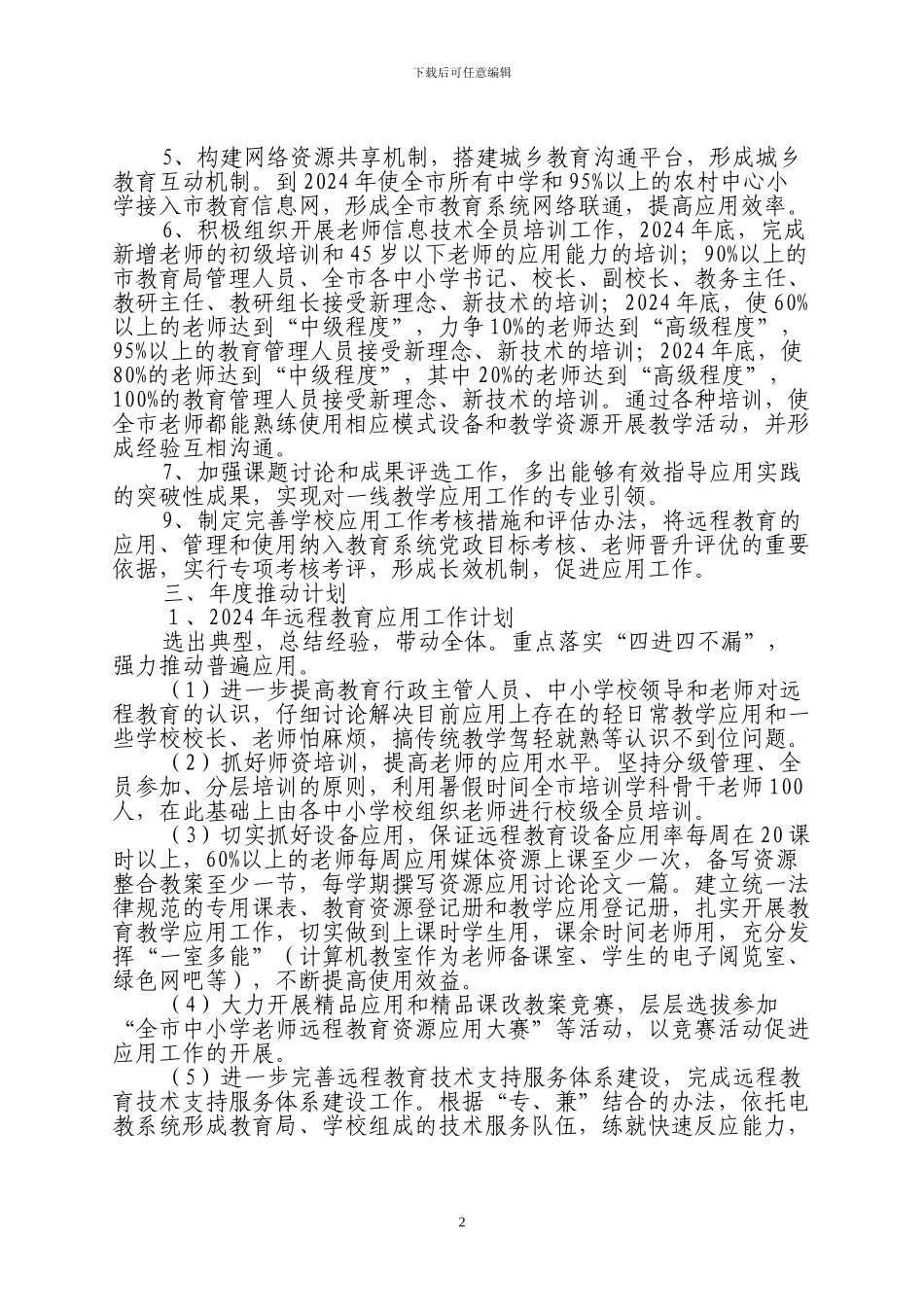 博乐市中小学现代远程教育工程三年规划_第2页