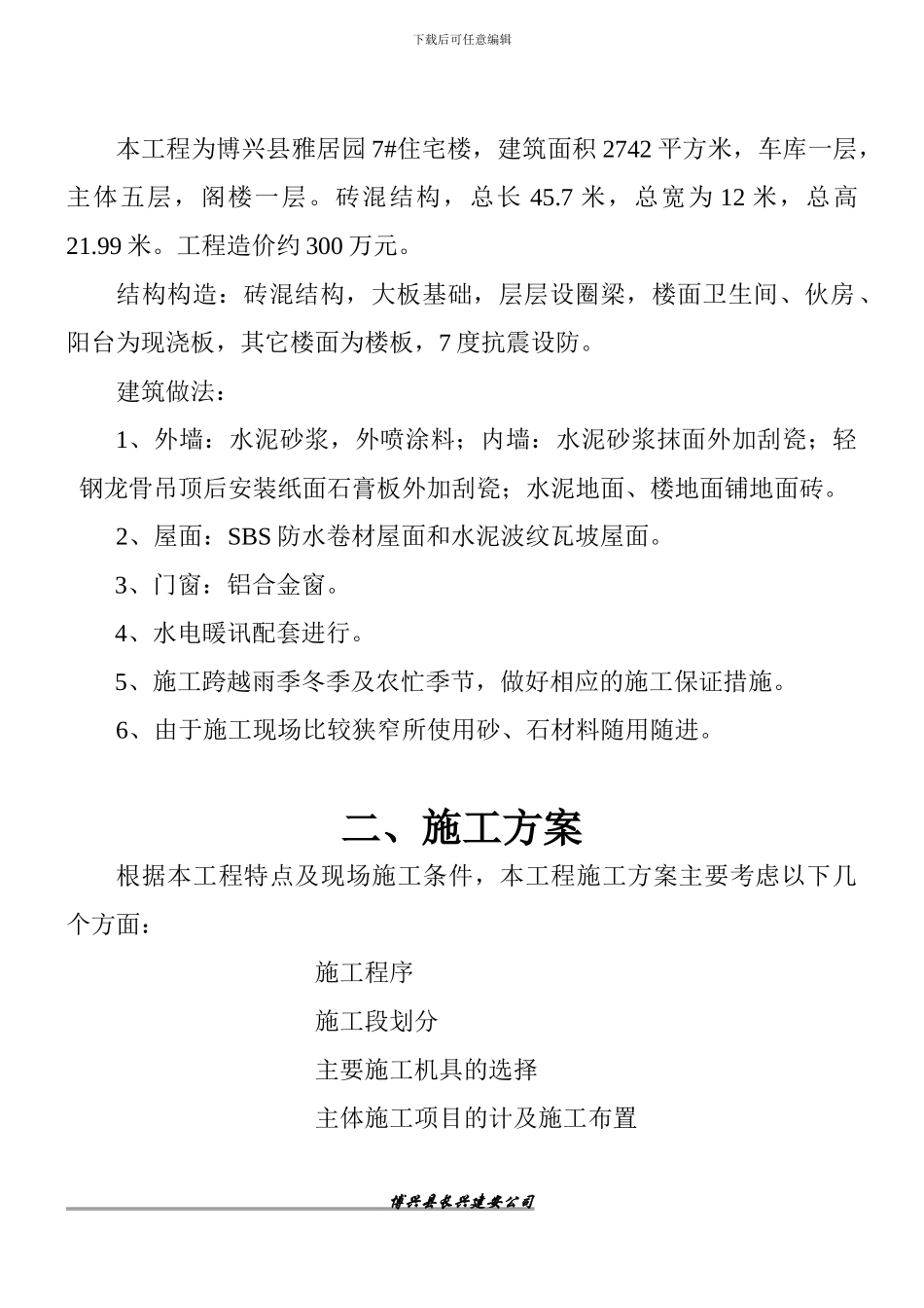 博兴县雅居园7#施工组织设计_第2页