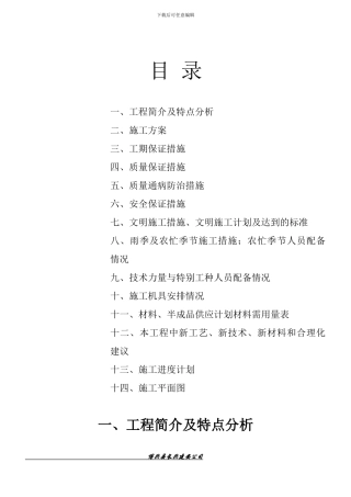 博兴县雅居园7#施工组织设计