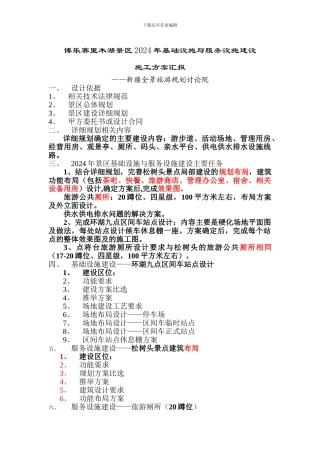 博乐赛里木湖景区基础设施与服务设施建设施工方案