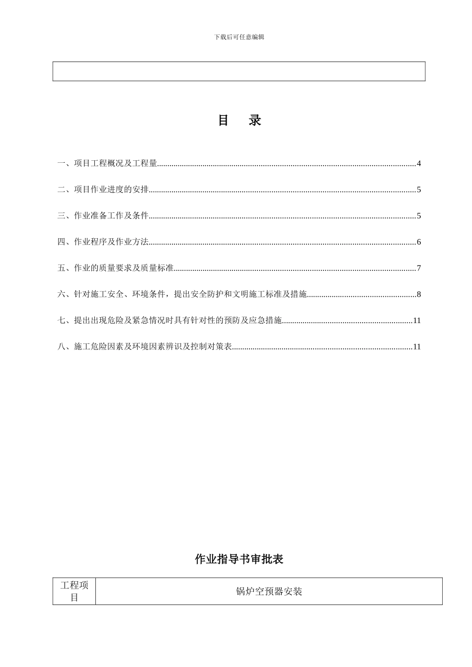 博兴预热器安装施工组织设计_第2页