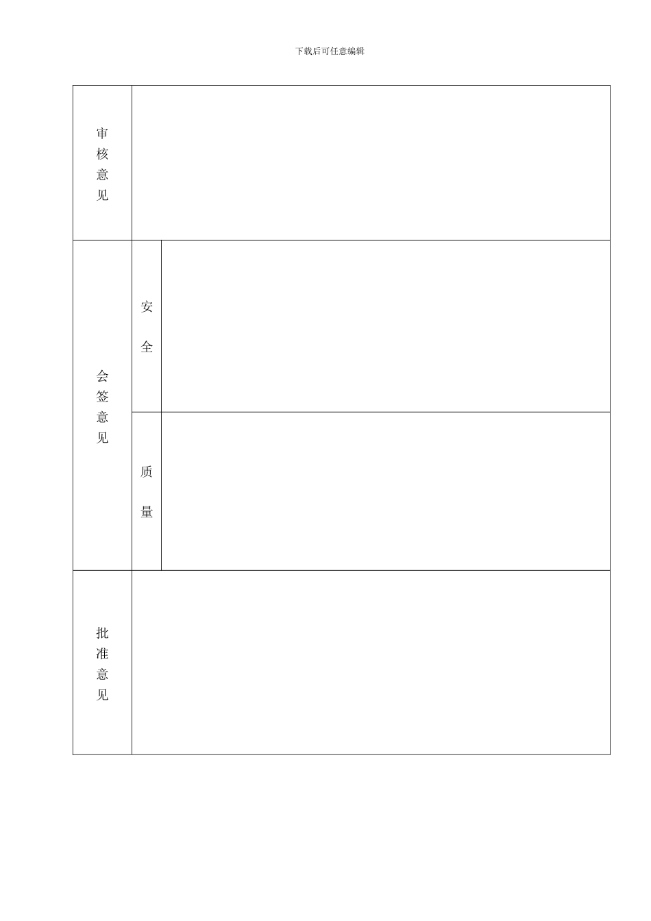 博兴预热器安装施工组织设计_第3页