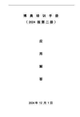 博奥工程系列软件实操手册-2024年版