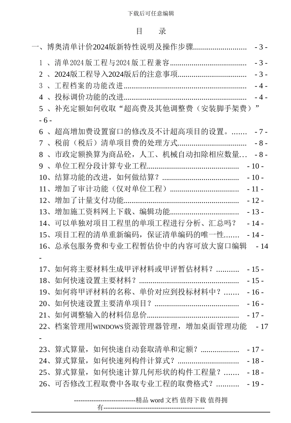 博奥工程系列软件实操手册_第2页