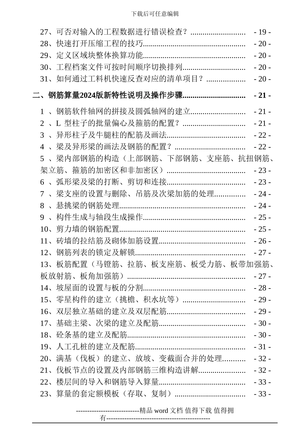 博奥工程系列软件实操手册_第3页