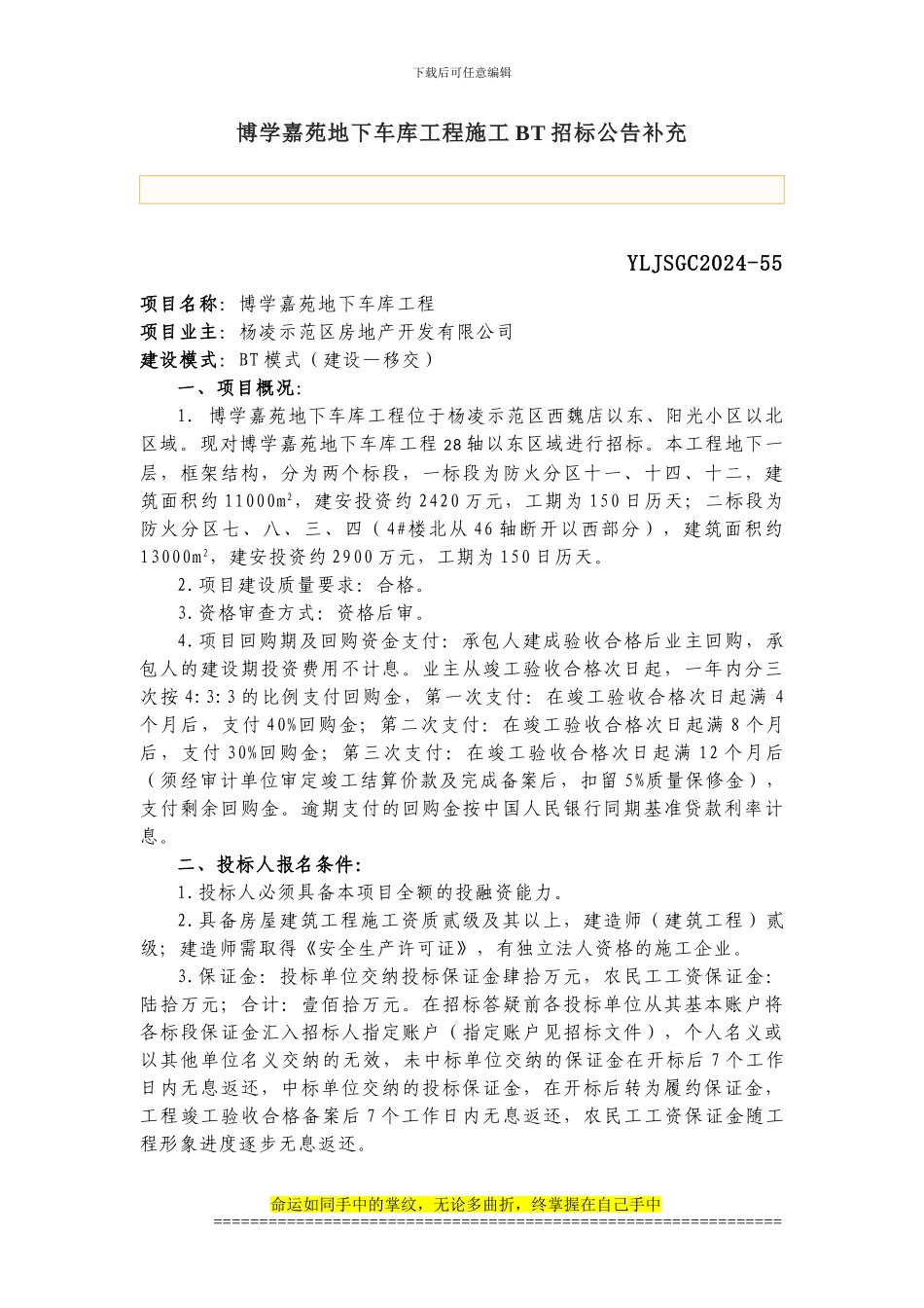 博学嘉苑地下车库工程施工BT_第1页