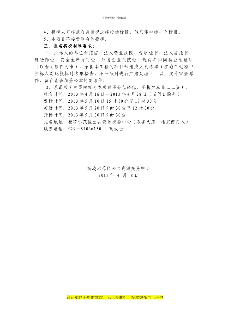 博学嘉苑地下车库工程施工BT_第2页