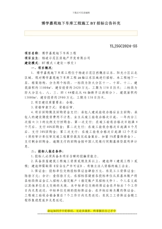 博学嘉苑地下车库工程施工BT