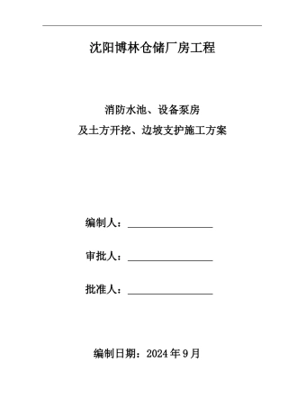 博林仓储工程地下消防水池施工方案-secret