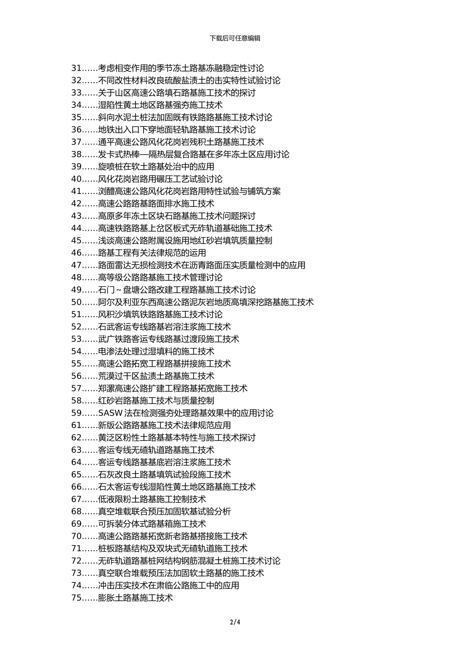 博山区职称论文发表-公路工程路基施工技术论文选题题目_第2页