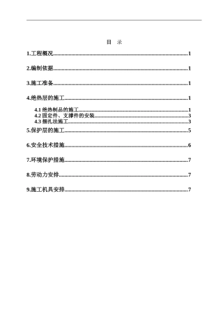 博源保温施工方案