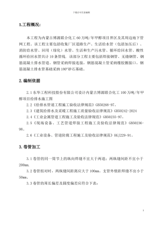 博源厂区给排水管网施工方案