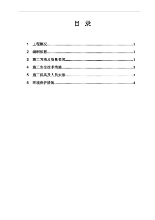 博源防腐施工方案
