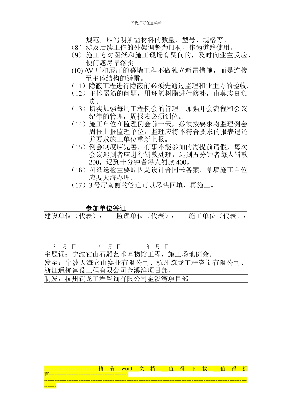 博物馆工程监理例会会议纪要32_第2页