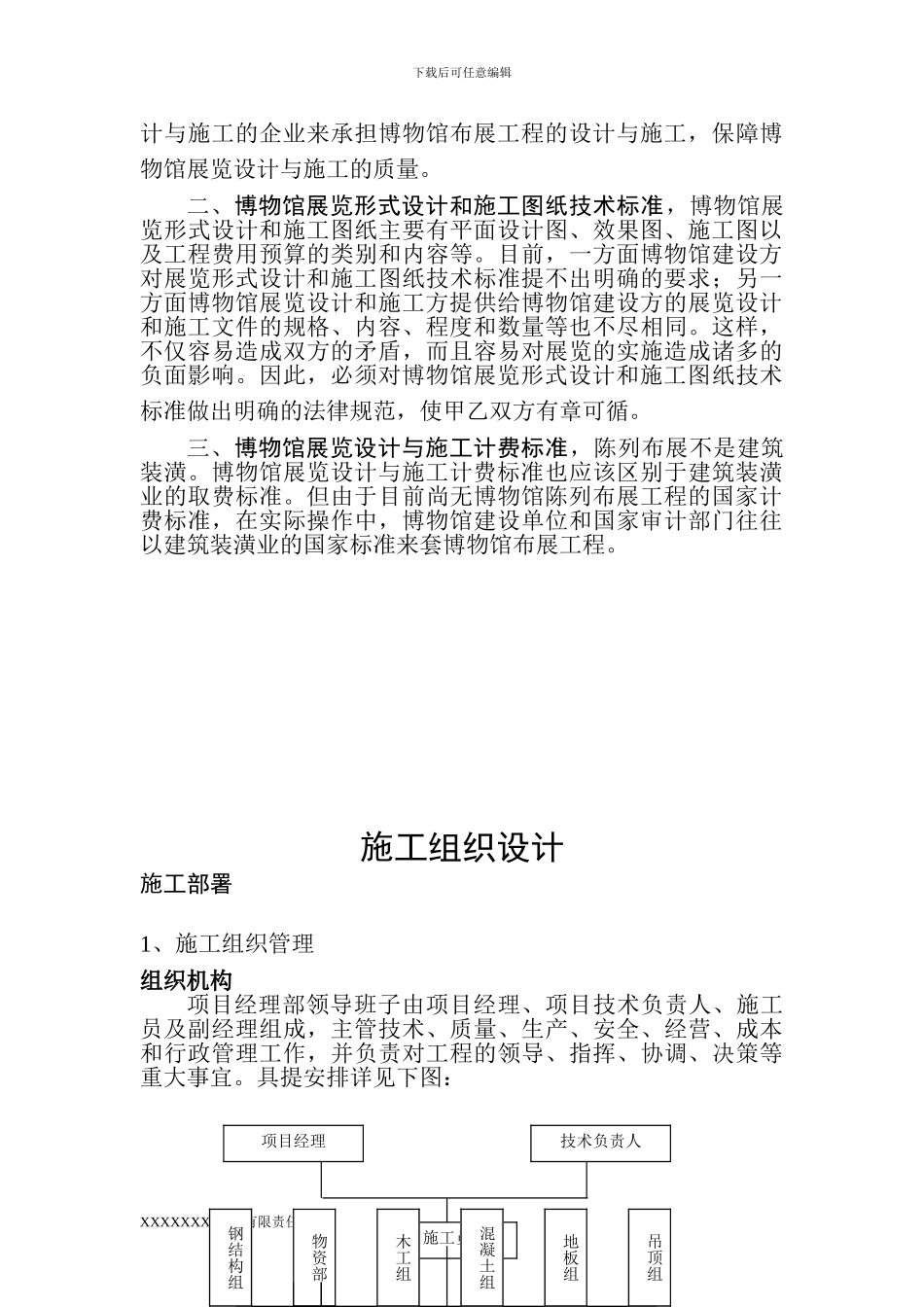 博物馆布展工程施工方案_第2页