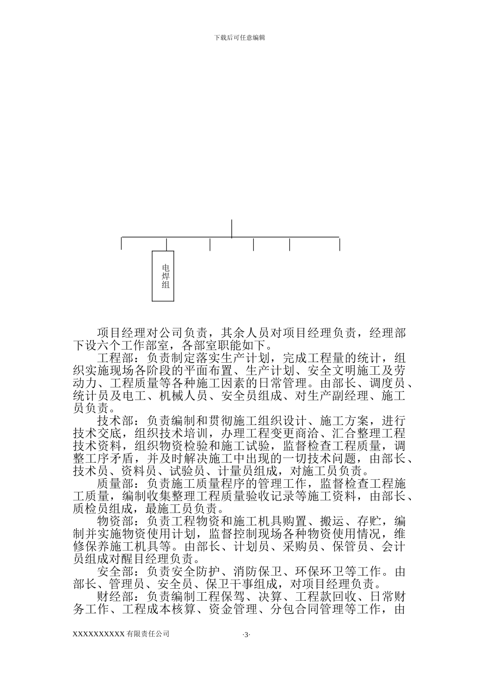 博物馆布展工程施工方案_第3页