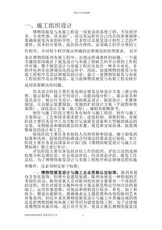 博物馆布展工程施工方案