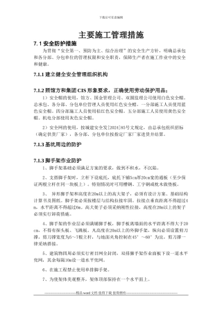 博物馆改扩建工程主要施工管理措施