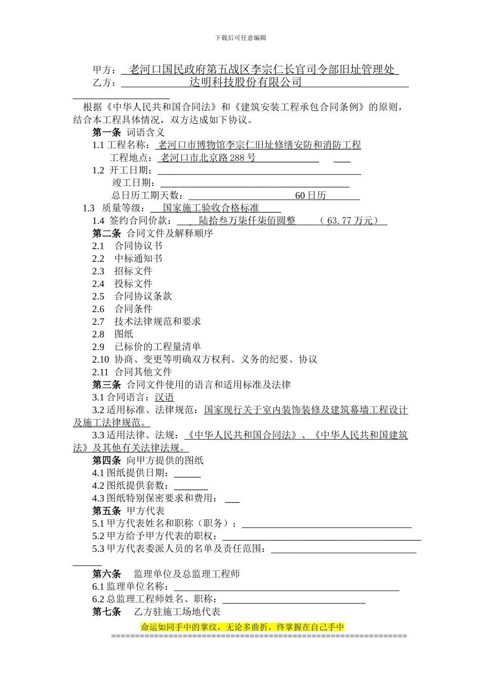 博物馆装修工程合同_第2页