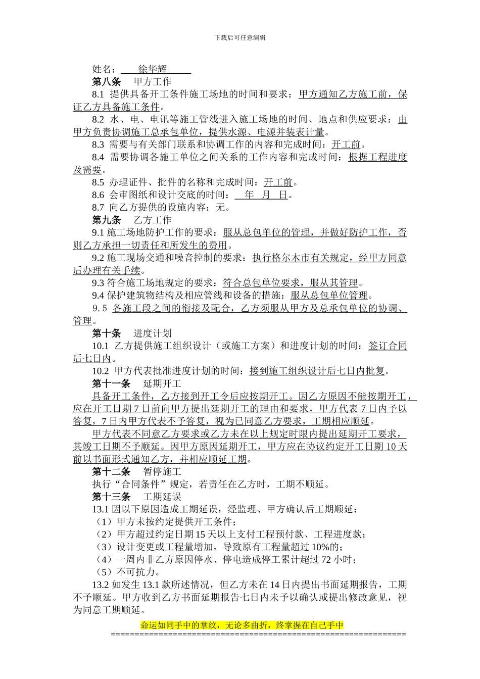 博物馆装修工程合同_第3页