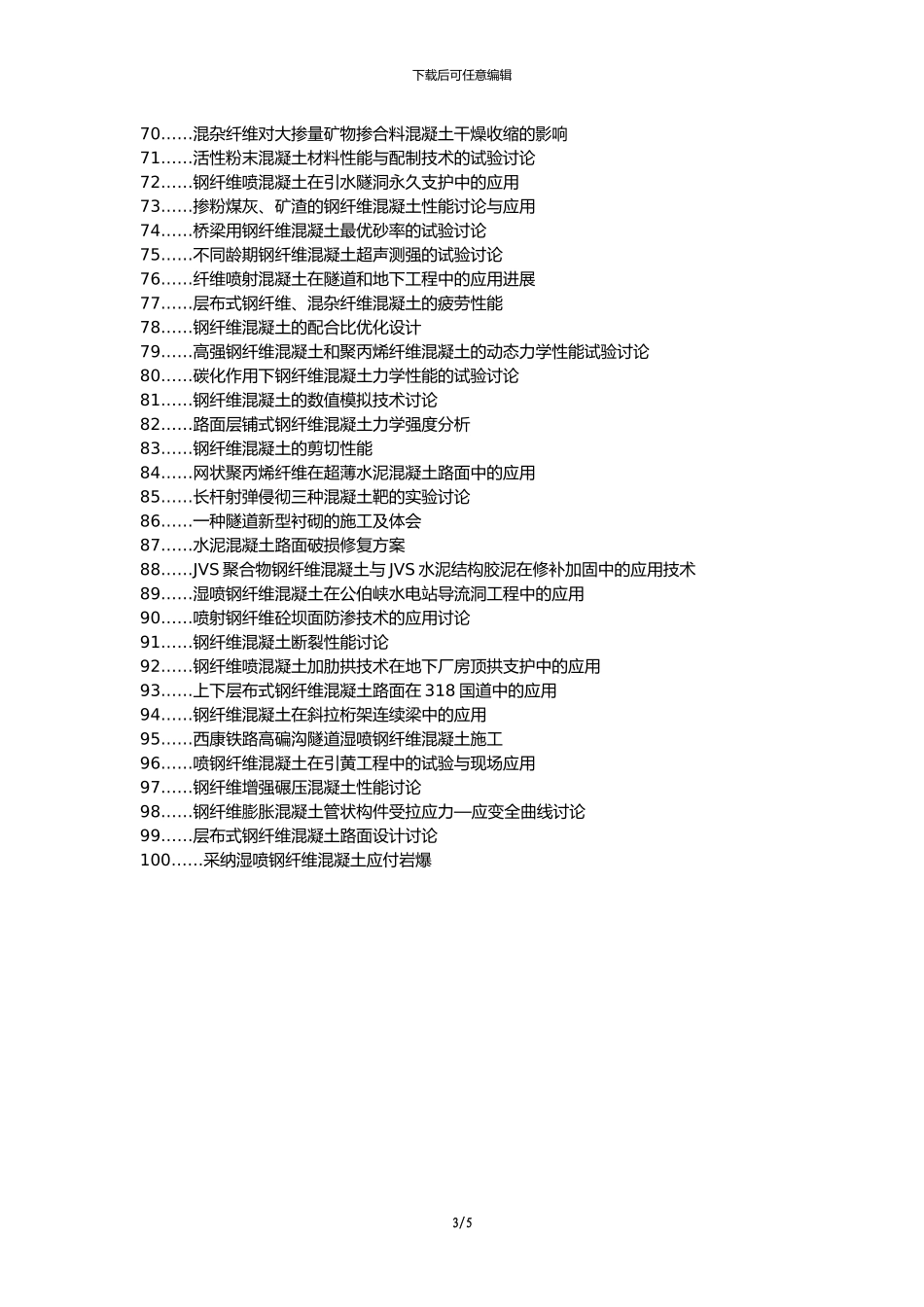 博白县职称论文发表网-钢纤维混凝土技术道路桥梁施工应用论文选题题目_第3页