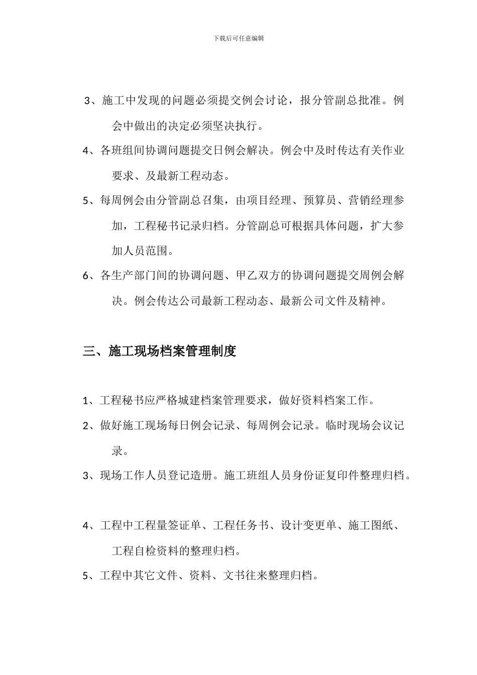 博物馆装饰工程施工管理制度_第2页