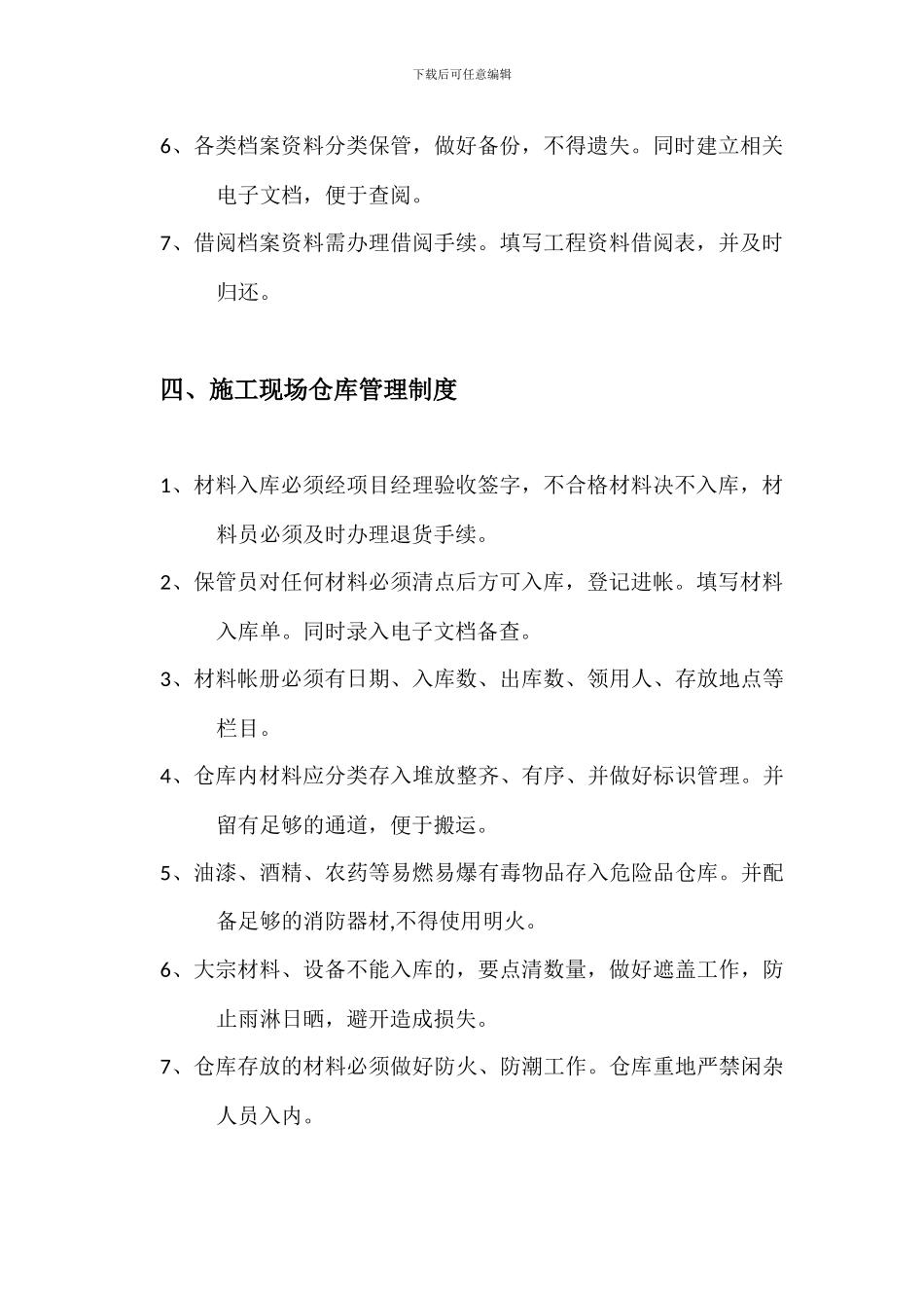 博物馆装饰工程施工管理制度_第3页