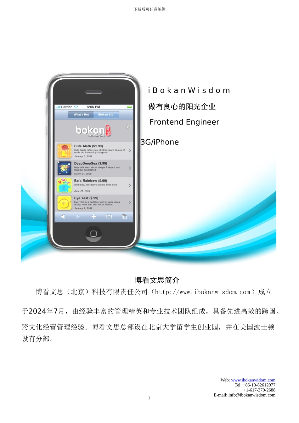 博看文思-3G培训学校-3G工程师培训基地_第1页