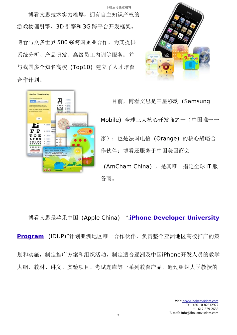 博看文思-3G培训学校-3G工程师培训基地_第3页